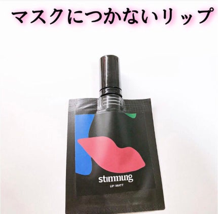 リキッド リップ マット/stimmung/口紅の人気ショート動画