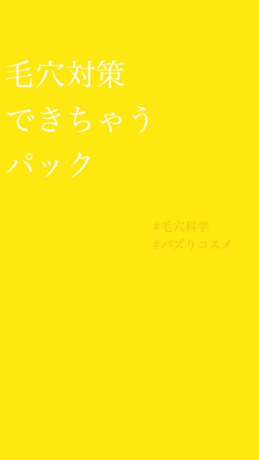 Ci Z世代の毛穴対策マスク/毛穴科学 /シートマスク・パックを使ったクチコミ（1枚目）