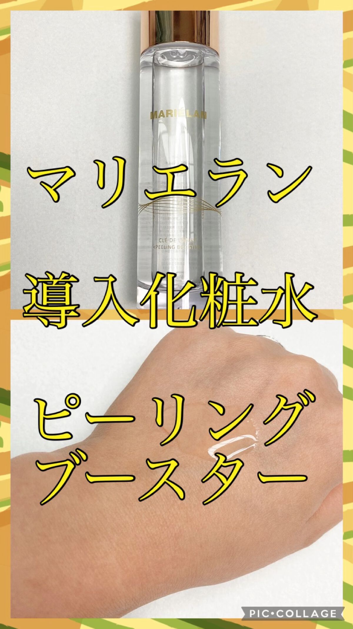 ピーリングブースター CLE DE LANKH(クレ ド ランク) 化粧水PB /MARIÉLAN/化粧水の動画クチコミ3つ目