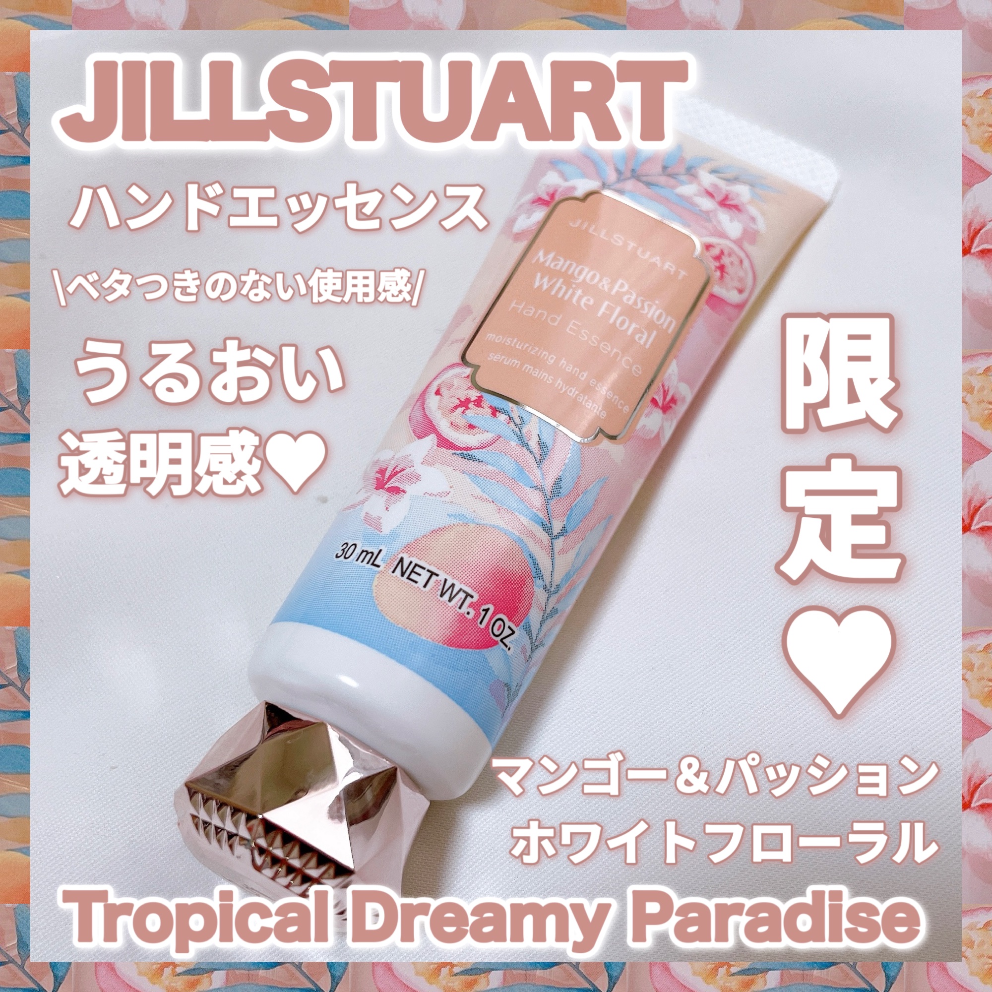 ハンドエッセンス マンゴー&パッション ホワイトフローラル/JILL STUART/ハンドクリームの動画クチコミ1つ目