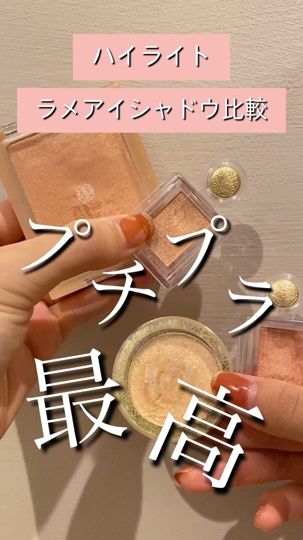 シャイニーシャドウ N/excel/単色アイシャドウの人気ショート動画