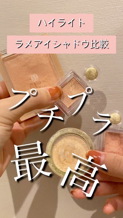 シャイニーシャドウ N/excel/単色アイシャドウの人気ショート動画