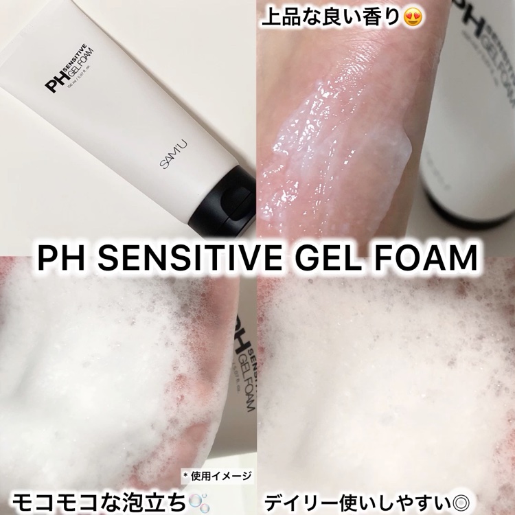 PHセンシティブジェルフォーム/SAM'U/その他洗顔料を使ったクチコミ（2枚目）