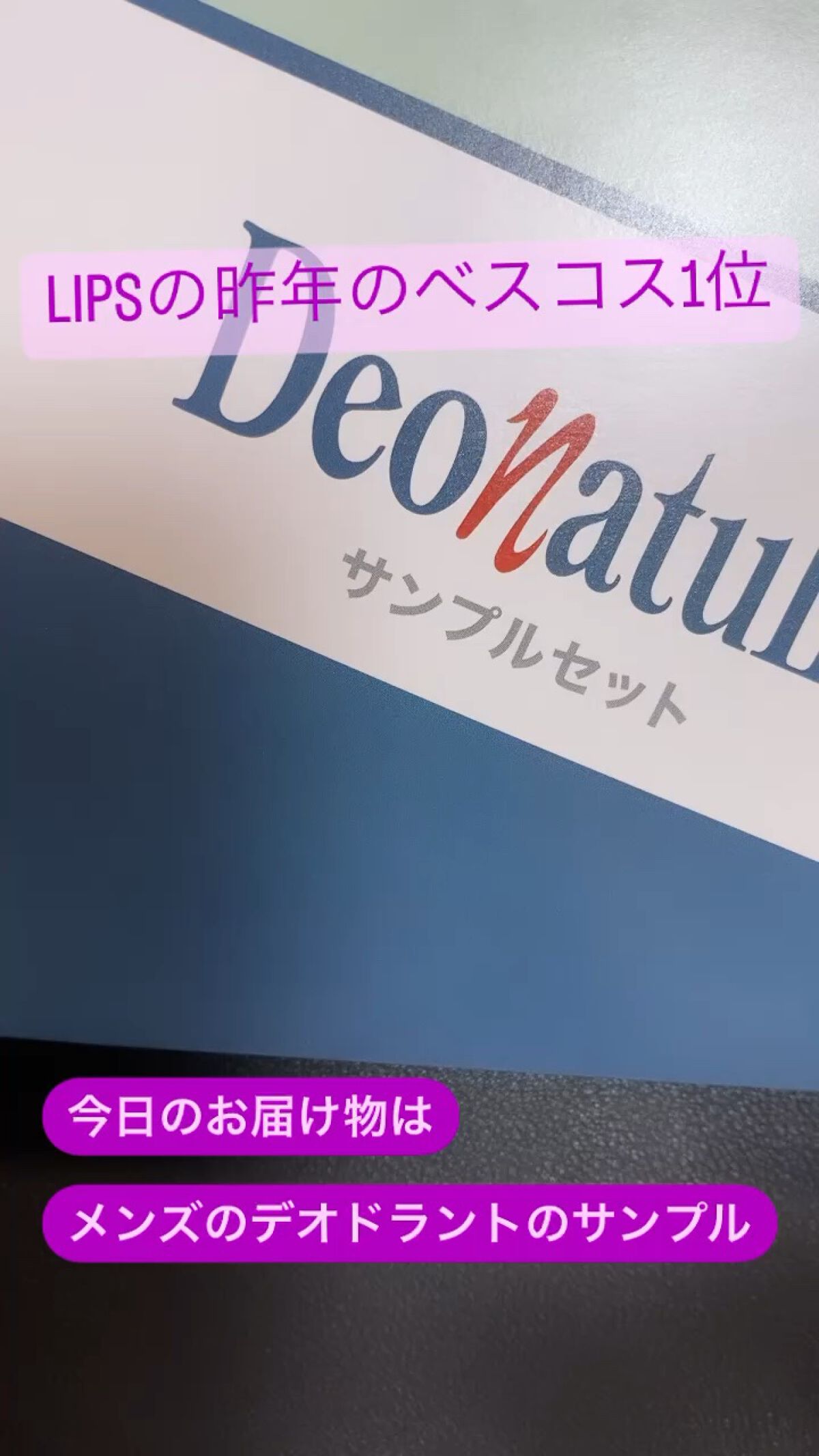 薬用足指さらさらクリーム/デオナチュレ/デオドラント・制汗剤の人気ショート動画