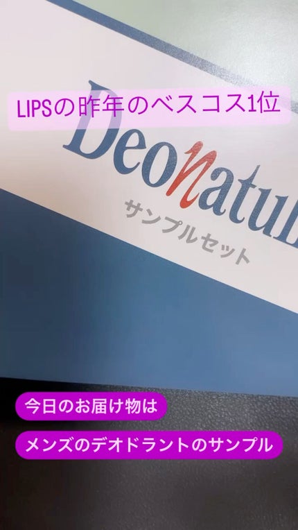 薬用ソフトストーンW/デオナチュレ/デオドラント・制汗剤の人気ショート動画