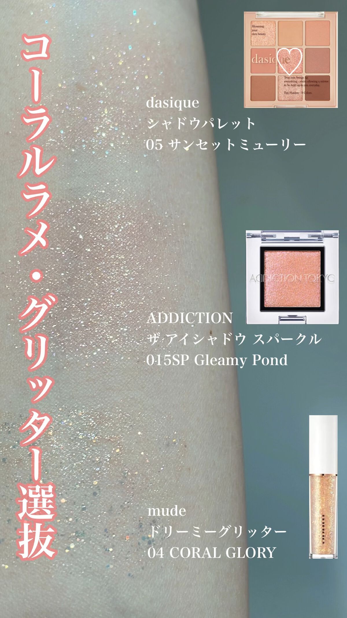 MD ドリーミーグリッター/mude./グリッターの人気ショート動画