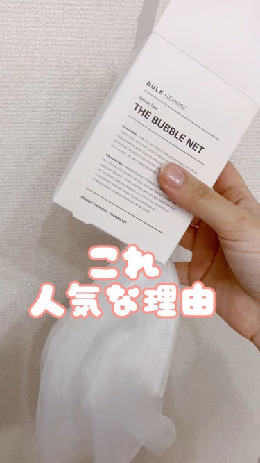 THE BUBBLE NET/BULK HOMME/その他スキンケアグッズの人気ショート動画
