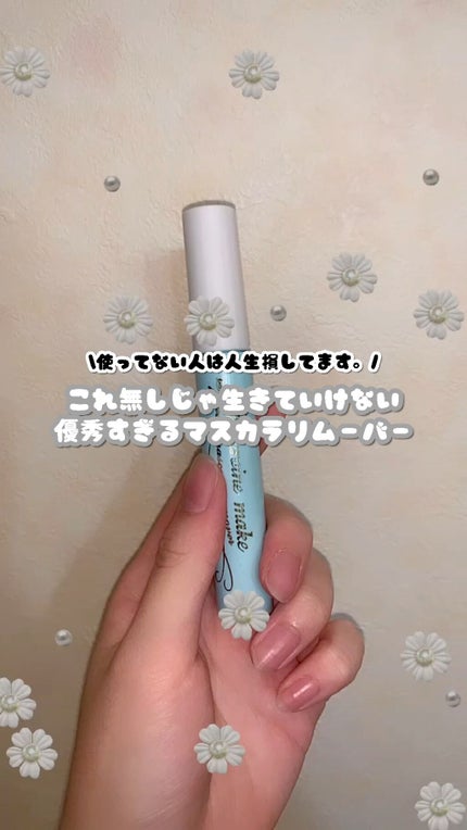 ヒロインメイクSP スピーディーマスカラリムーバー/ヒロインメイク/ポイントメイクリムーバーの人気ショート動画