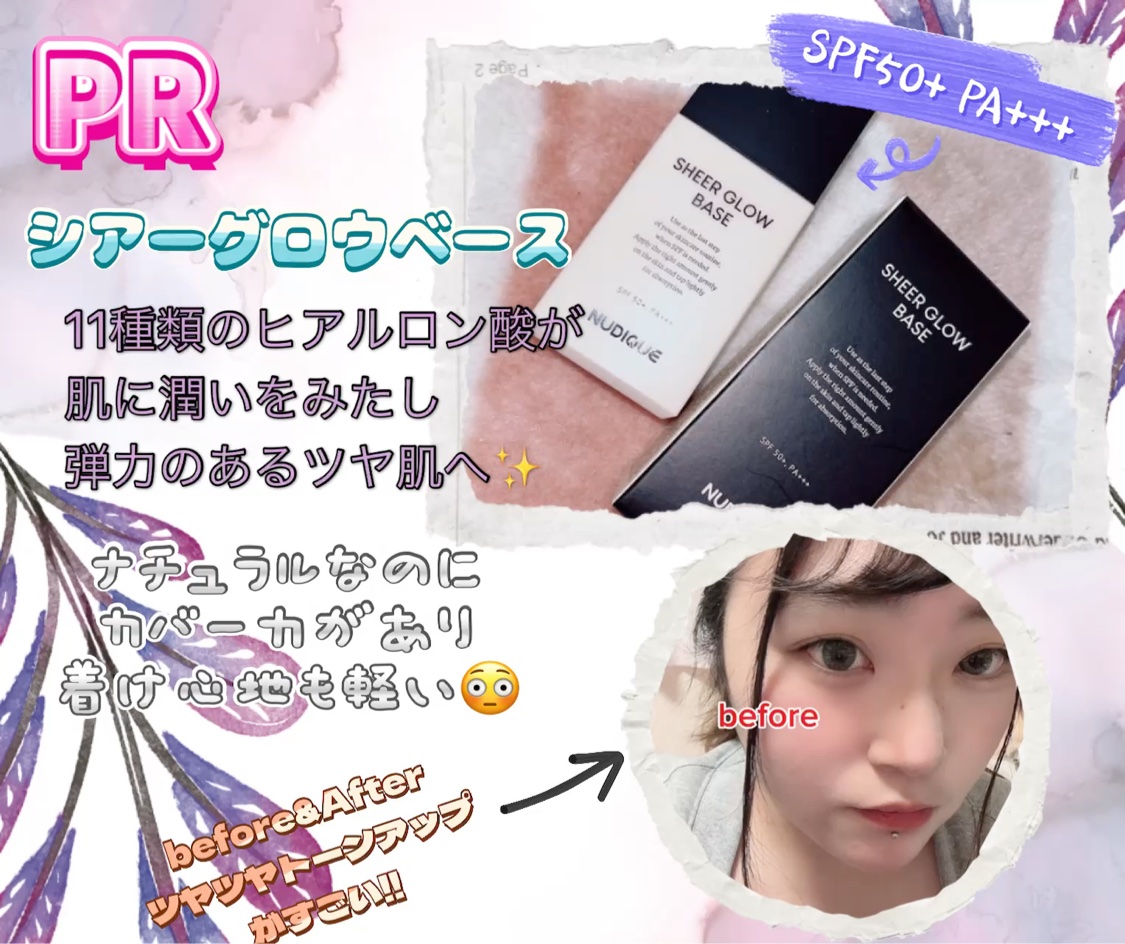 シアーグローベース/NUDIQUE/化粧下地を使ったクチコミ（1枚目）