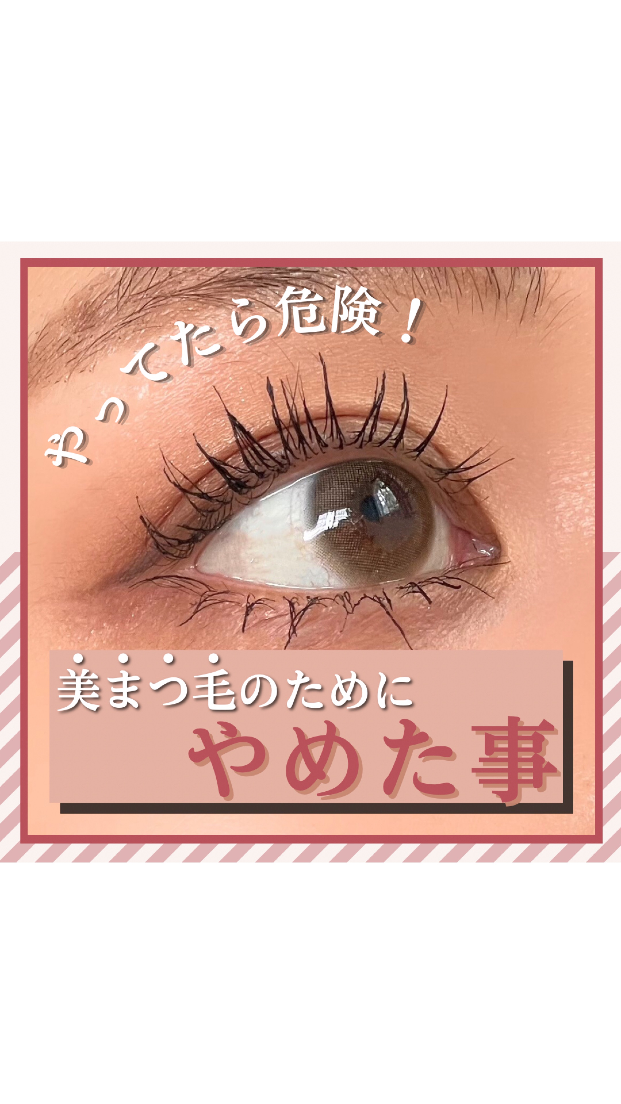 ラッシュリッチアイラッシュセラム/ロート製薬/まつげ美容液の人気ショート動画