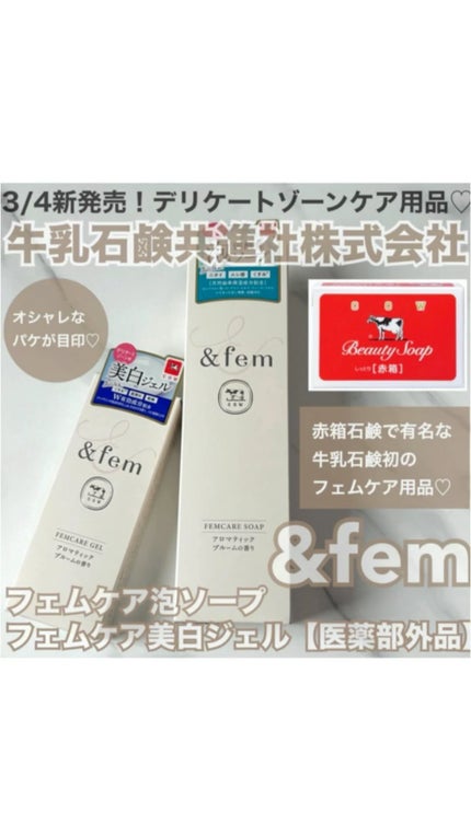 アンドフェム フェムケア泡ソープ/&fem/デリケートゾーンケアの人気ショート動画