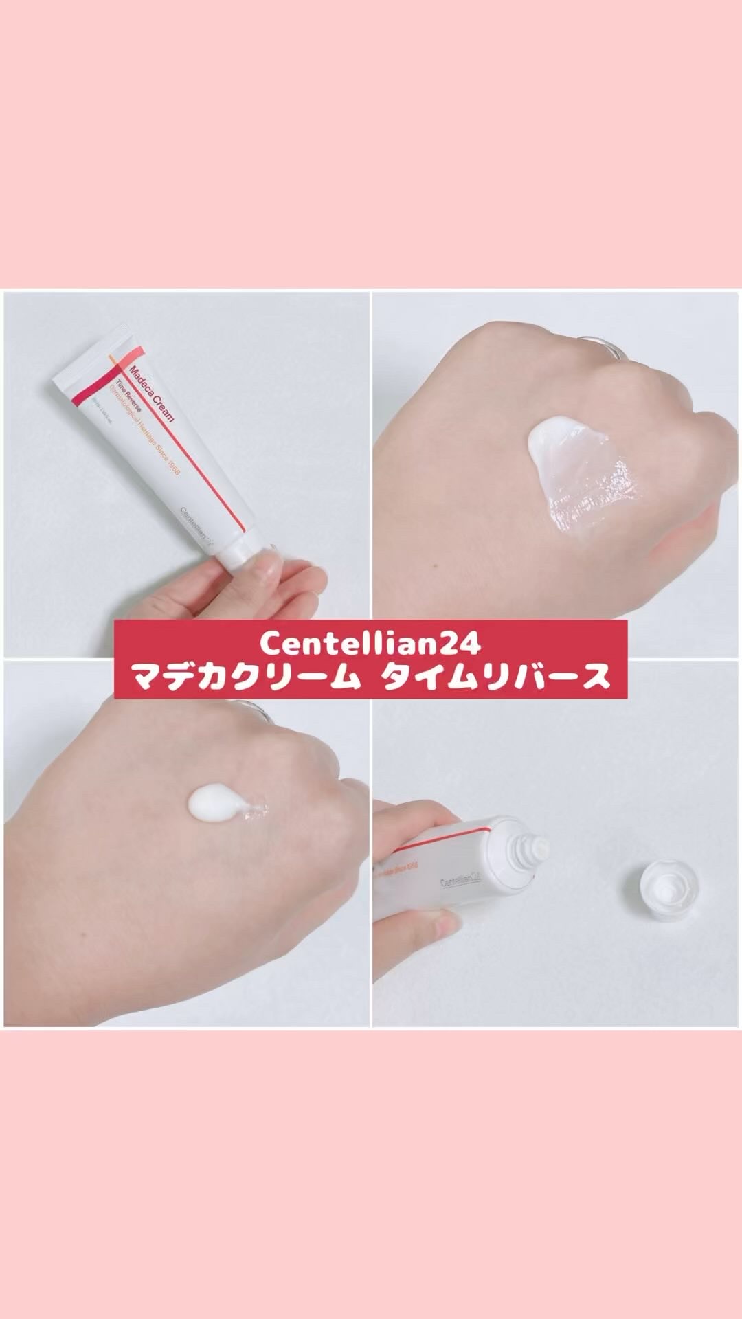 マデカクリームタイムリバース/センテリアン24/フェイスクリームの人気ショート動画