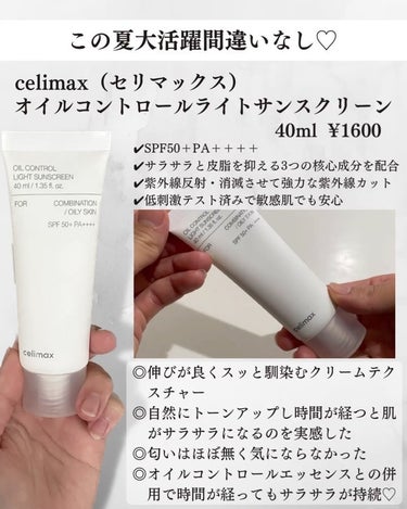 celimax oil control light sunscreenのクチコミ「celimax
オイルコントロールライトサンスクリーン
⁡
⁡

皮脂ケア、強力紫外線カット、.....」（2枚目）