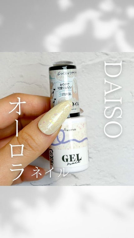 BRG ジェルネイル/DAISO/ジェルネイルの人気ショート動画