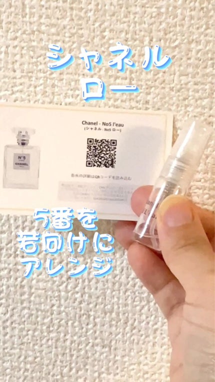 試してみた】シャネル N°5 ロー オードゥ トワレット 試してみた】シャネル N°5 ロー オードゥ トワレット