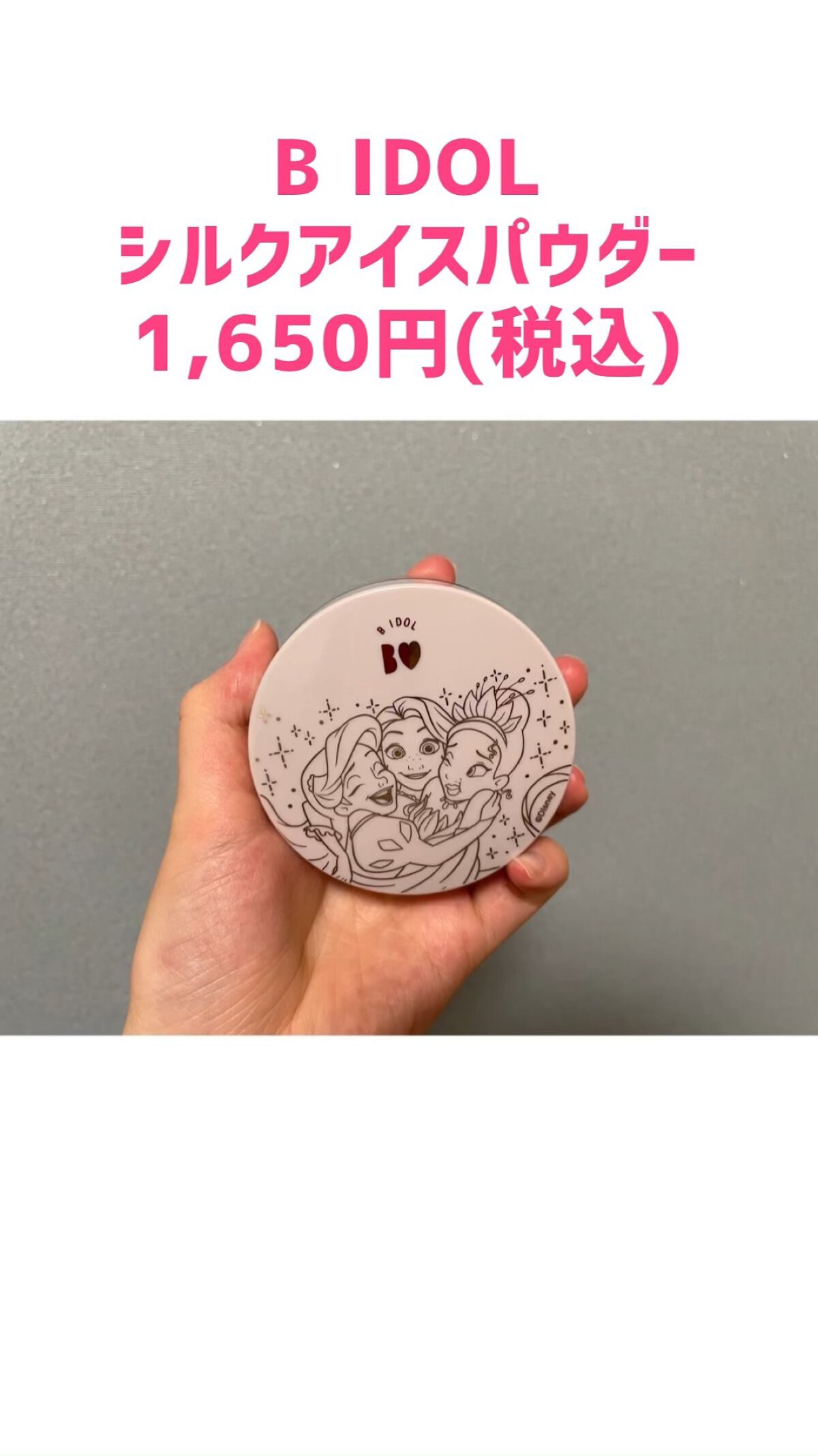 シルクアイスパウダー/b idol/ルースパウダーを使ったクチコミ（1枚目）