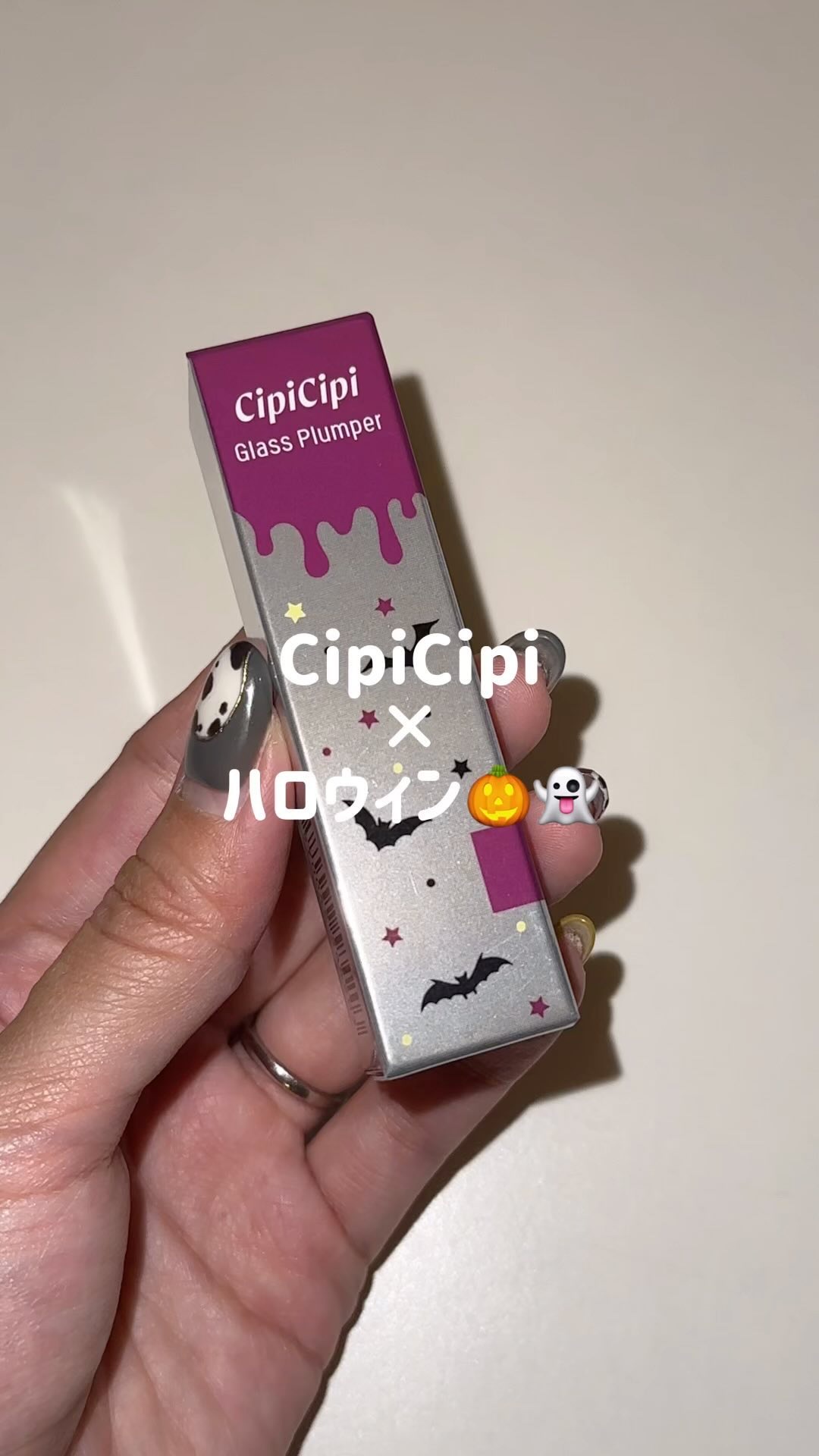 ◁◁他のコスメ情報はこちら😘💖

こんばんは！ViPlus編集部です💎✨

シピシピの人気プランパーから
ハロウィン仕様の限定カラーが登場😈🎃

ふくれなさん曰く、
名前通り血のようなカラーをイメージして、
ハロウィンの時期にピッ