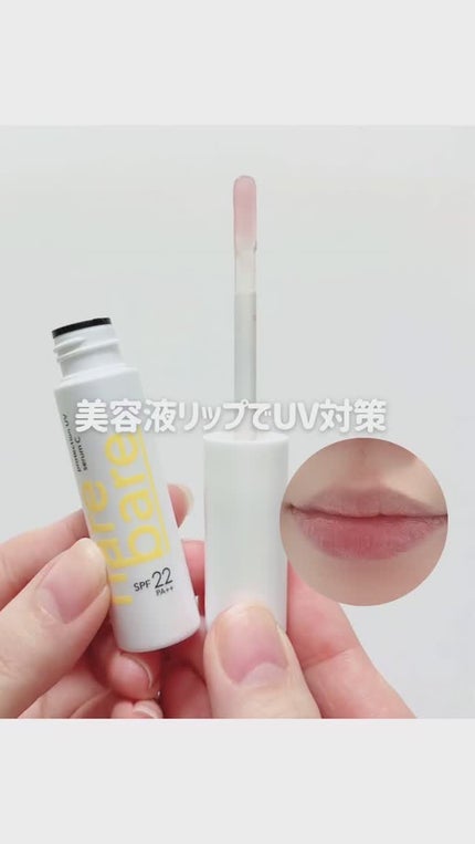 ハレバレ プロテクションUV セラム C リップ/ハレバレ/リップケアの人気ショート動画