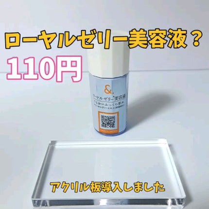 マイスキンケア美容液 ローヤルゼリー/DAISO/美容液の人気ショート動画