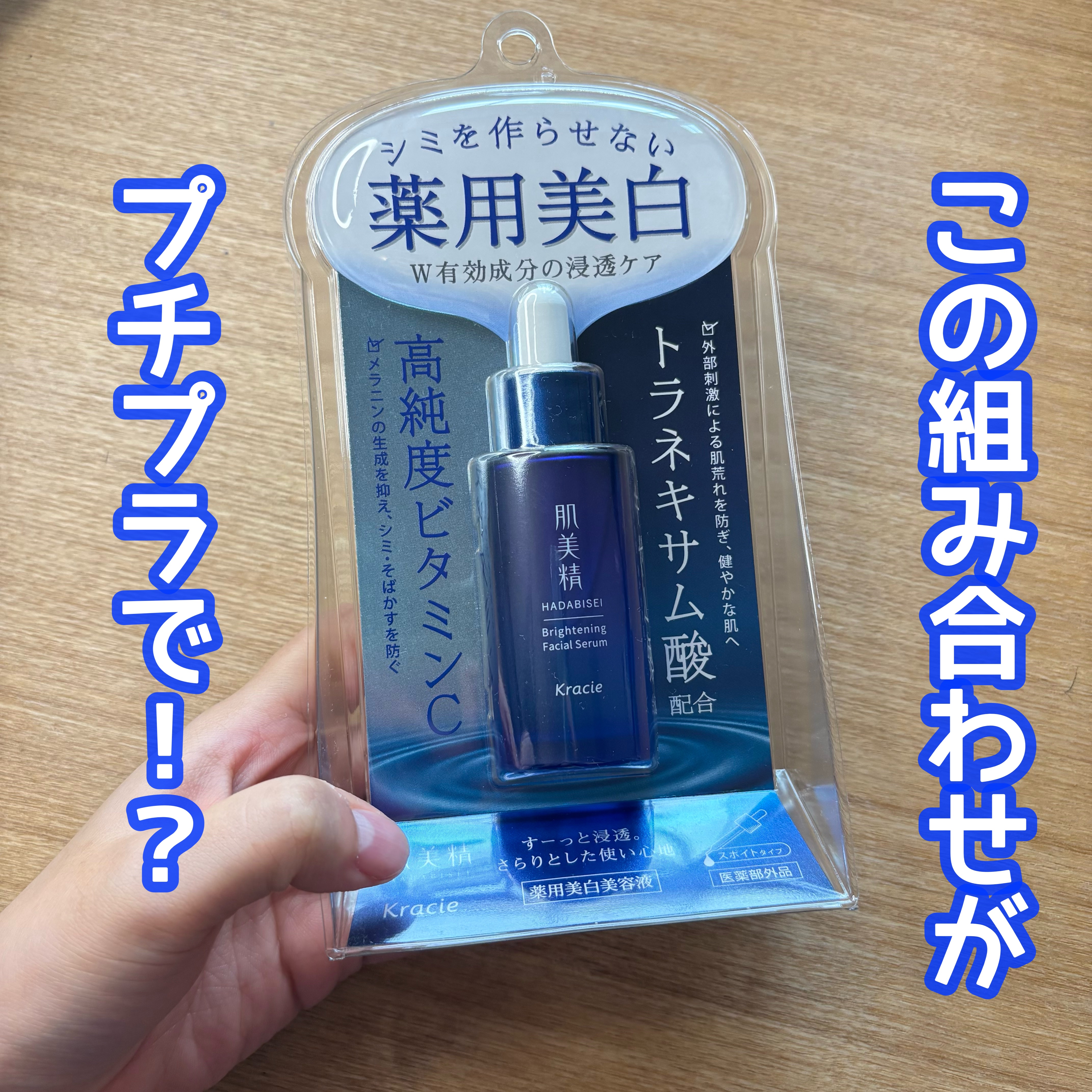 薬用美白美容液［医薬部外品］/肌美精/美容液の人気ショート動画