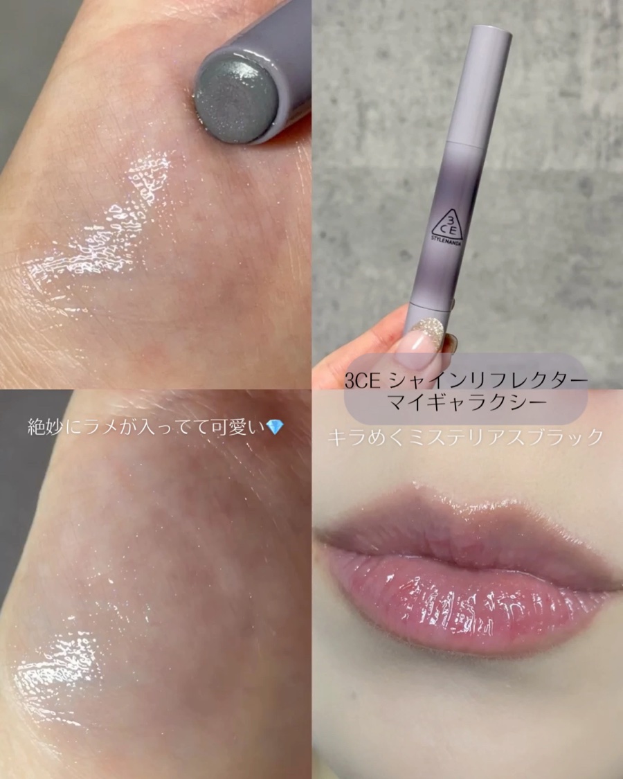 3CE シャインリフレクター/3CE/口紅の動画クチコミ1つ目