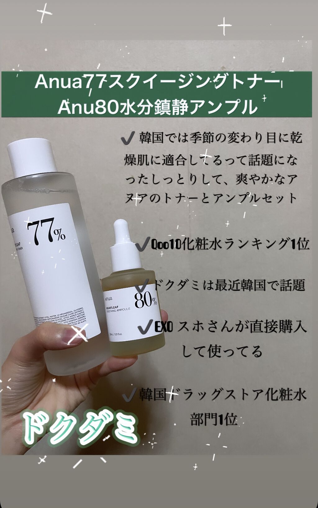 ドクダミ80％スージングアンプル/Anua/美容液の人気ショート動画