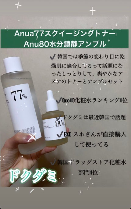 ドクダミ80%スージングアンプル/Anua/美容液の人気ショート動画