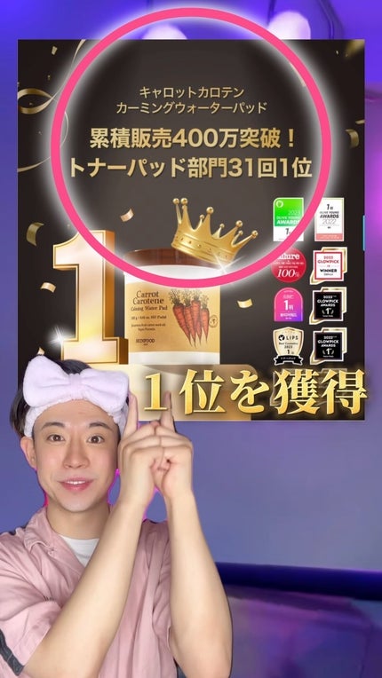 キャロットカロテン カーミングウォーターパッド/SKINFOOD/トナーパッドの人気ショート動画