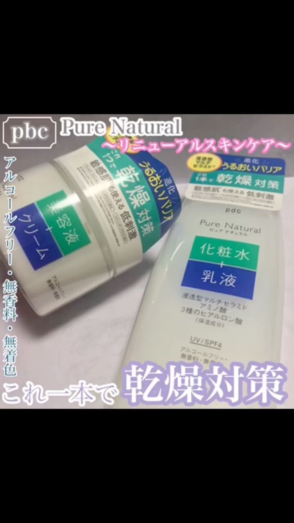 ピュア ナチュラル エッセンスローション ＵＶ/pdc/オールインワン化粧品を使ったクチコミ（1枚目）