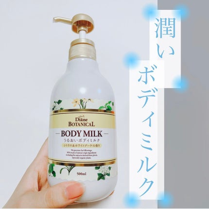 シトラスの香り/ボディミルク/ダイアン/ボディミルクの人気ショート動画