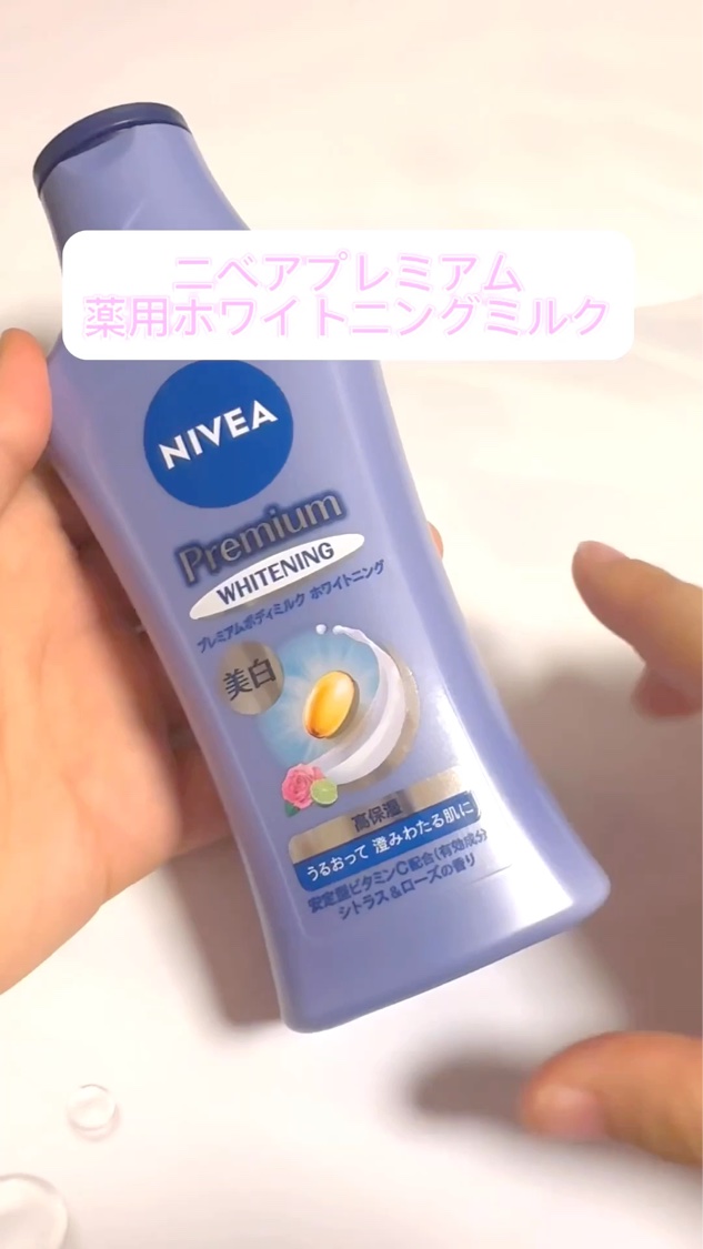 プレミアムボディミルク ホワイトニング【医薬部外品】		/ニベア/ボディミルクを使ったクチコミ（1枚目）