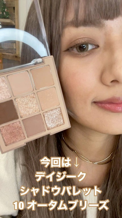 シャドウパレット/dasique/アイシャドウパレットの人気ショート動画