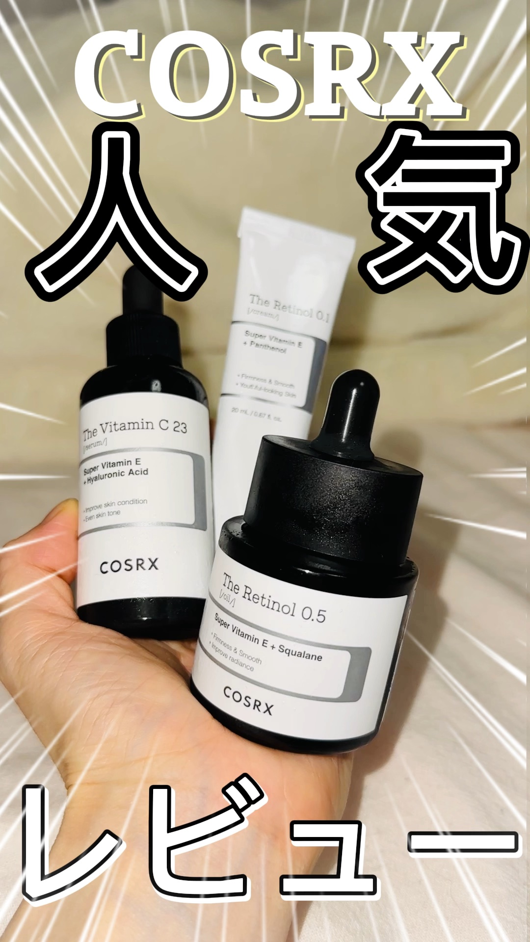 RXザ・レチノール0.5オイル/COSRX/美容液の人気ショート動画