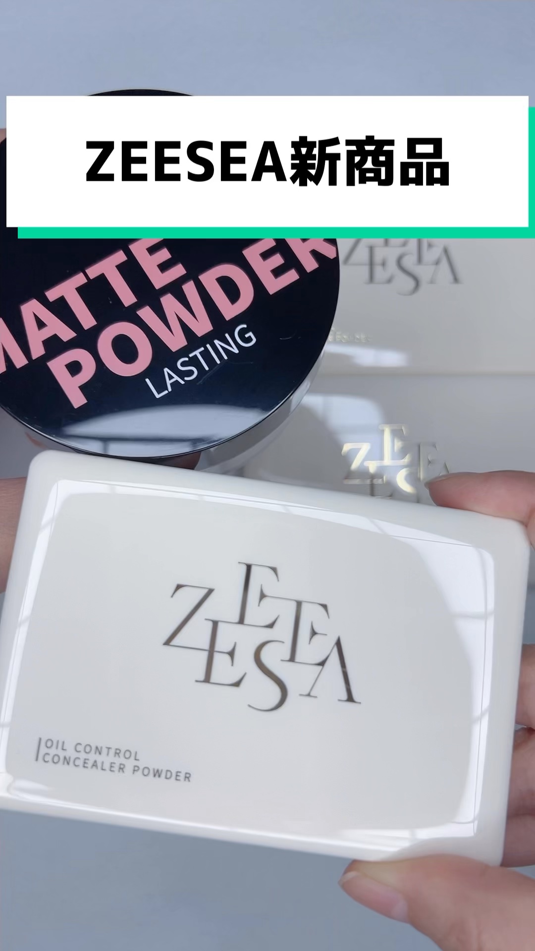 大容量オイルコントロールセッティングパウダー/ZEESEA/ルースパウダーの人気ショート動画