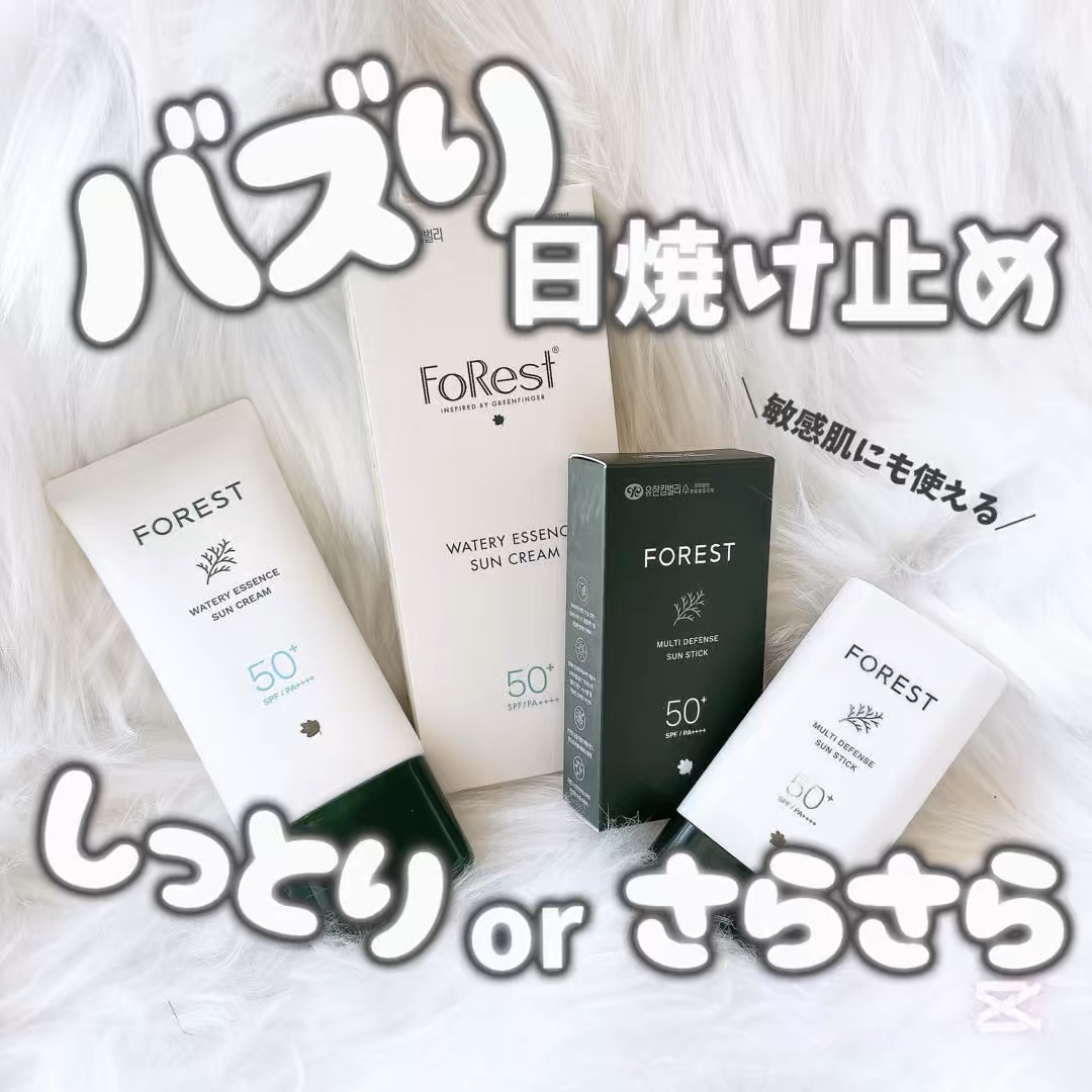 フォレスト エッセンスサンクリーム/FoRest by Greenfinger/日焼け止めローションの人気ショート動画