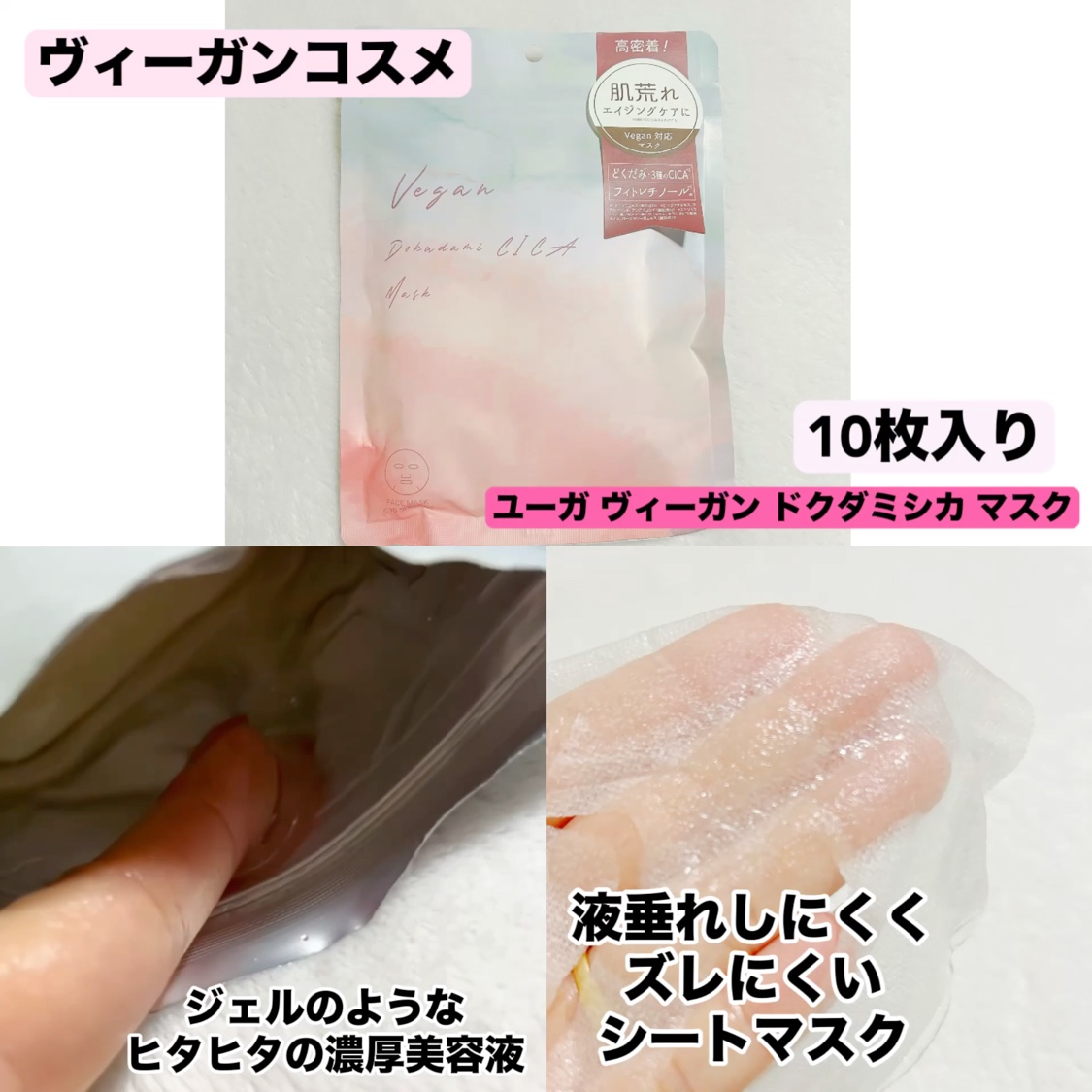 ユーガ ヴィーガン ドクダミシカ マスク/ユーガ/シートマスク・パックを使ったクチコミ（2枚目）