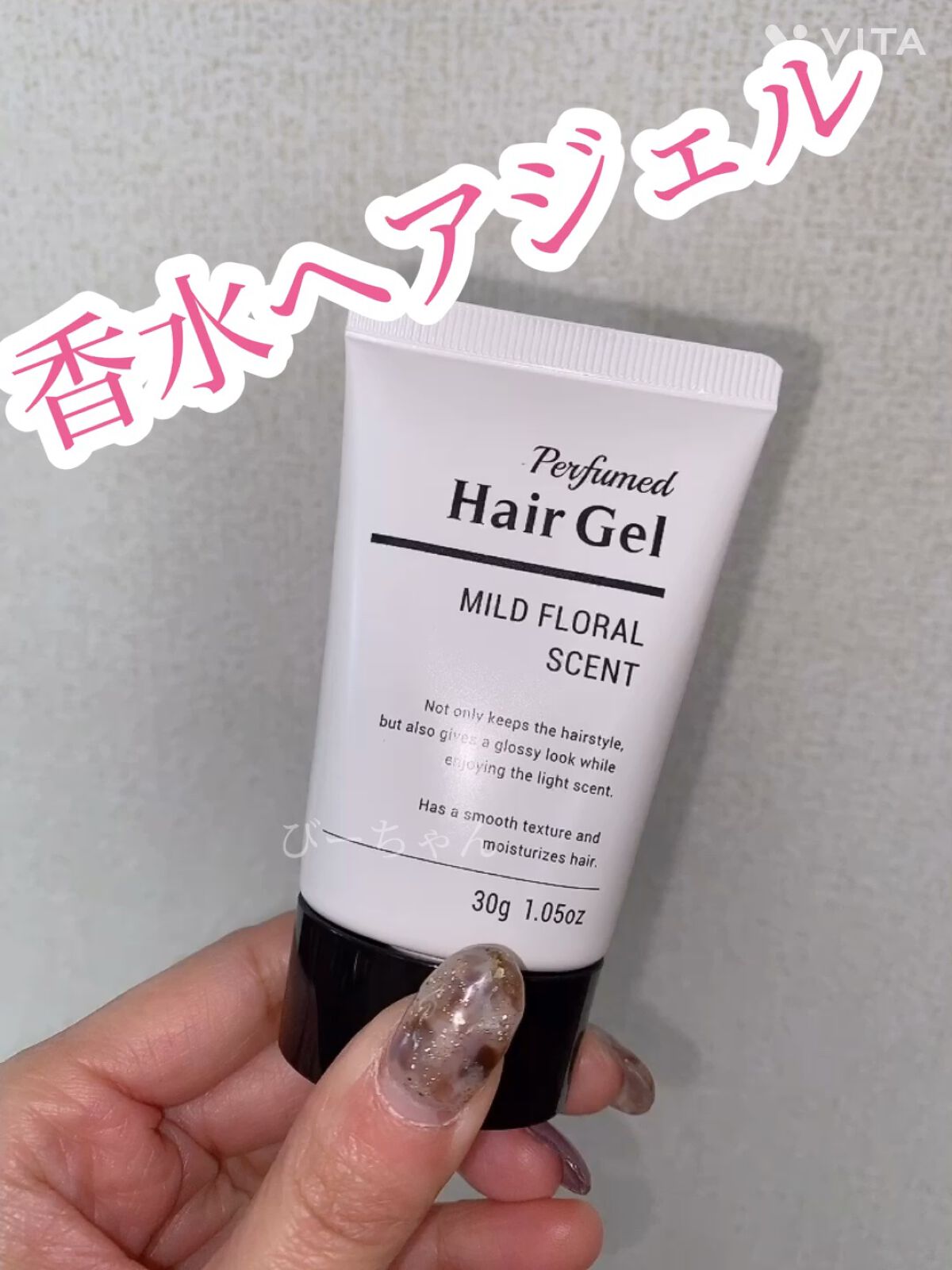 香水ヘアジェル/DAISO/ヘアジェルを使ったクチコミ（1枚目）