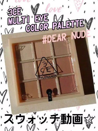 3CE MULTI EYE COLOR PALETTE/3CE/パウダーアイシャドウの動画クチコミ4つ目