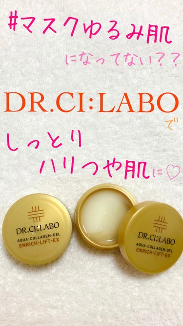 DR. CI : LABO
アクアコラーゲンゲル エンリッチリフト EX

あのドクターシーラボが本気出した逸品🔥

マスク生活でゴムが食い込んだり、表情が乏しくなったりと、何かとお肌に過酷なご時世。
