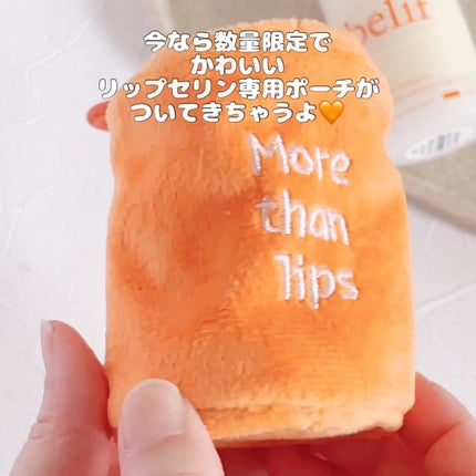 スーパーナイツ マルチ V リップセリン /belif/リップクリームを使ったクチコミ(6枚目)