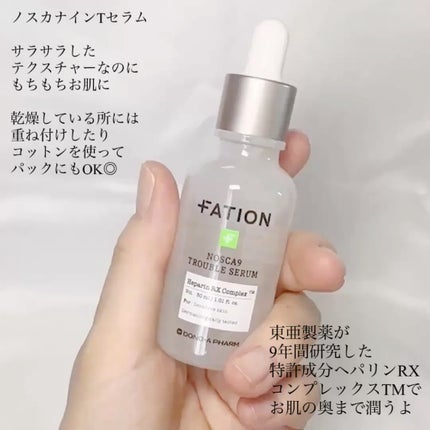 ノスカナイン トラブル セラム/FATION/美容液を使ったクチコミ(2枚目)