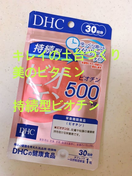 DHC 持続型ビオチン/DHC/美容サプリメントの人気ショート動画