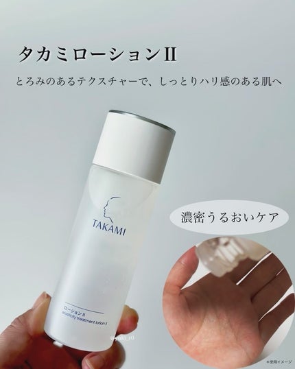タカミローション Ⅰ/タカミ/化粧水を使ったクチコミ(4枚目)
