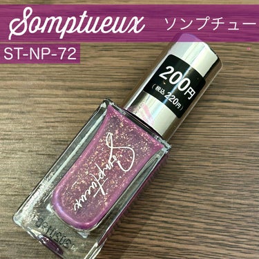 #Somptueux  #ソンプチュー
ST-NP-72

⭕️シアーなカラーが綺麗
⭕️乾くのが早い
⭕️安い！

安いのに使いやすく、綺麗に仕上がるネイルポリッシュです！
ソンプチューは初めて使用し
