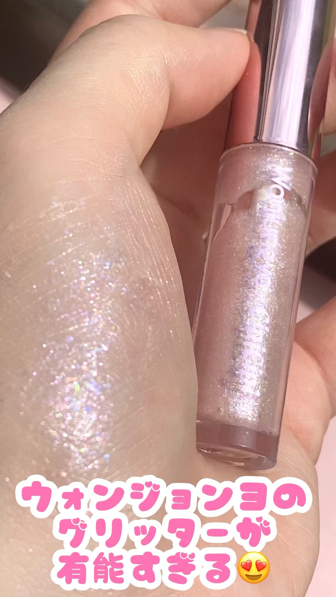 ウォンジョンヨ　ダイヤモンドライナー/Wonjungyo/リキッドアイシャドウの人気ショート動画