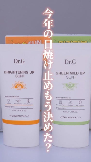 グリーンマイルドアップサンプラス/Dr.G/日焼け止め・UVケアの人気ショート動画
