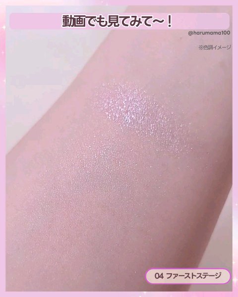  シアー グリッターアイズ/KiSS/単色アイシャドウの動画クチコミ2つ目