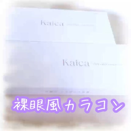 Kaica 1day/Kaica/ワンデー(1DAY)カラコンの人気ショート動画