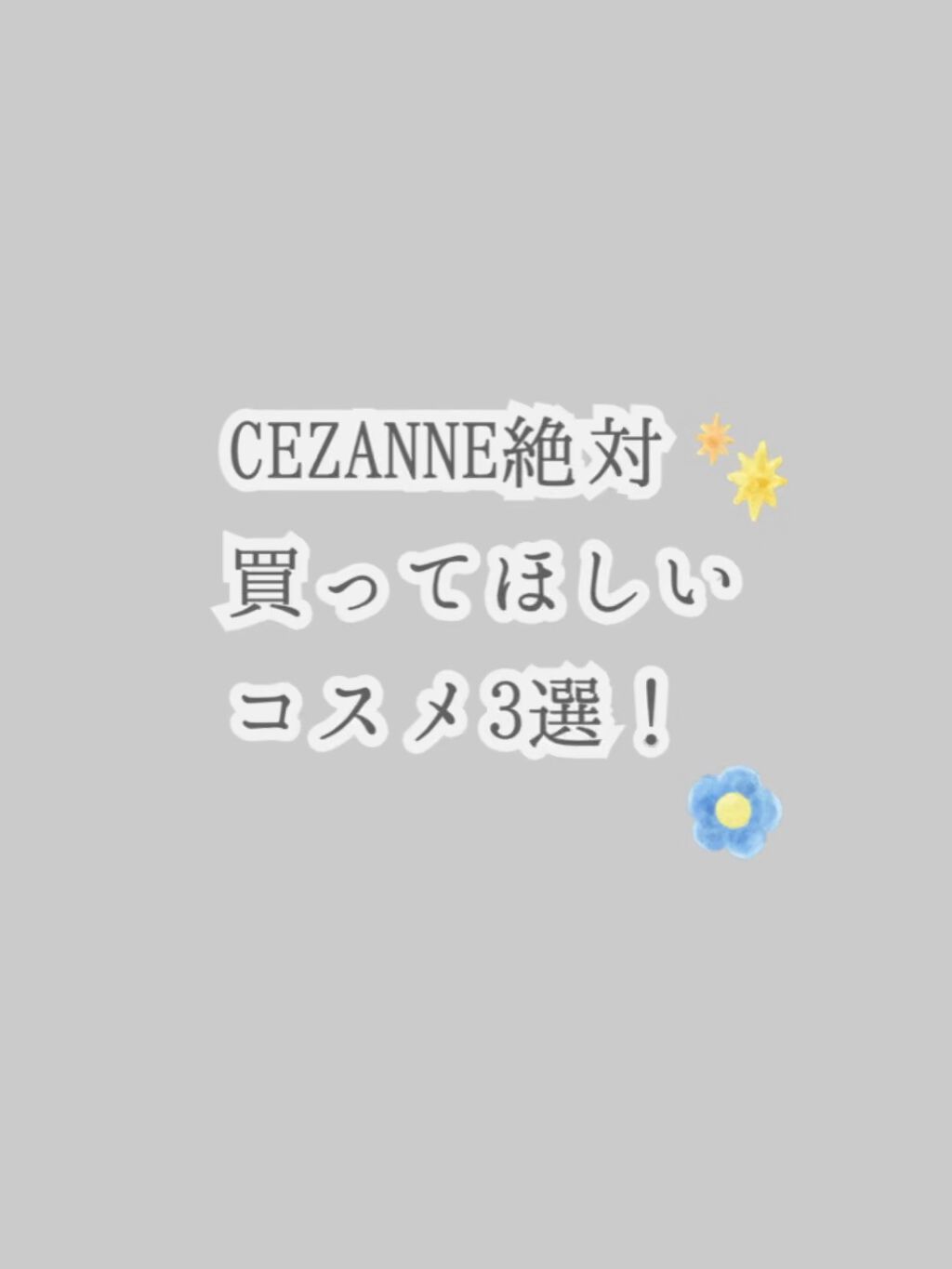 ベージュトーンアイシャドウ/CEZANNE/アイシャドウパレットの人気ショート動画