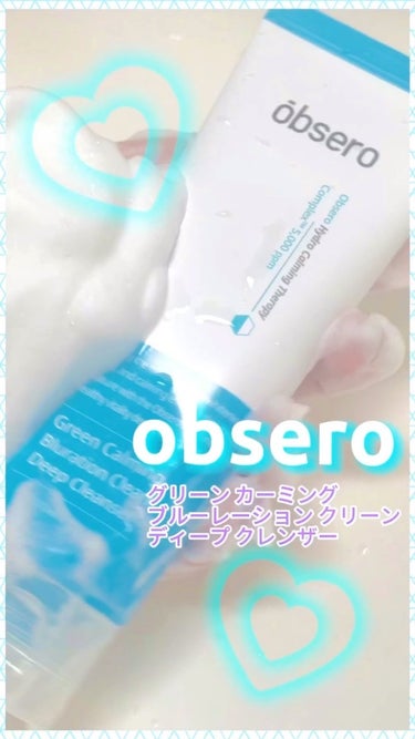 グリーンカーミングブルーレーションクリーンディープクレンザー/obsero/洗顔フォームの動画クチコミ1つ目